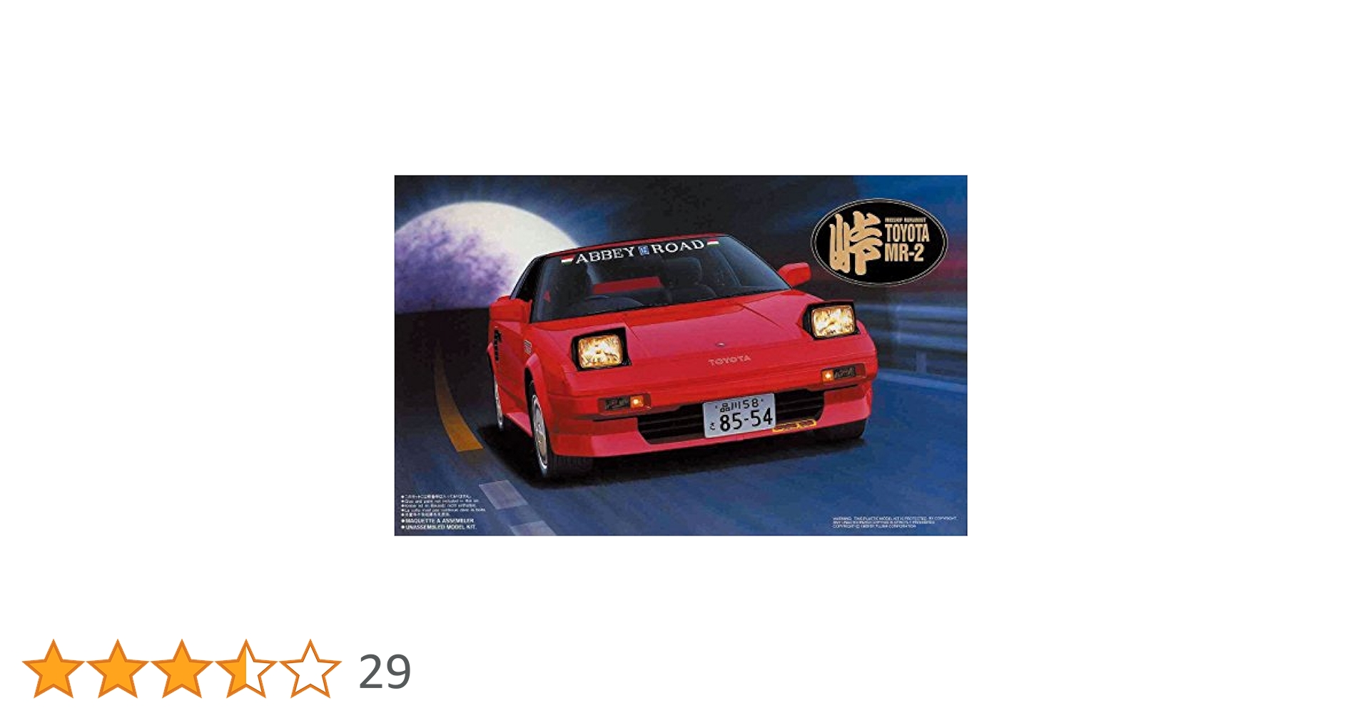 (未使用･未開封品)　フジミ模型 1/24 峠シリーズ No.4 トヨタ MR2 AW11 p1m72rm フジミ模型 1／24 峠シリーズ NO.4 トヨタMR-2 AW11 - メルカリ